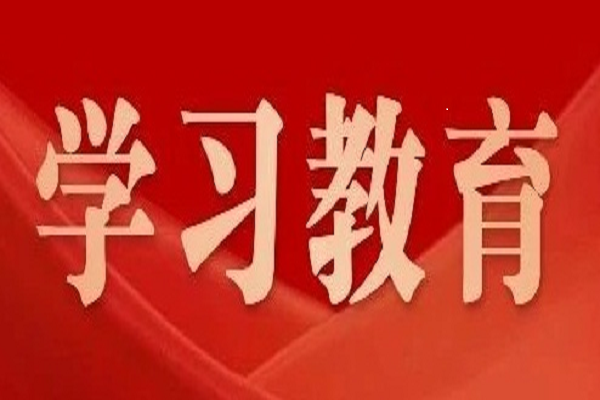 黨紀(jì)學(xué)習(xí)教育 | 權(quán)威解讀——準(zhǔn)確把握《中國共產(chǎn)黨紀(jì)律處分條例》總則修訂的重點
